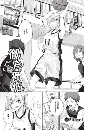 [Flugel] Hitorijime Ch. 1-2 | 徹底獨占 1-2 [Chinese] [Decensored] [Digital]