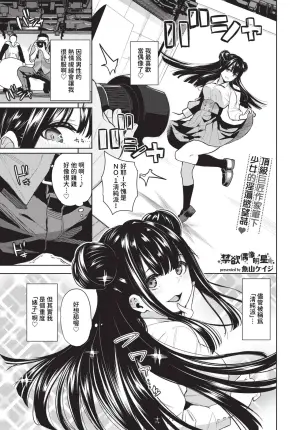 [Totoyama Keiji] Kinyoku Idol Ch. 1-2 | 禁慾偶像明星★ 1-2 [Chinese] [Decensored] [Digital]