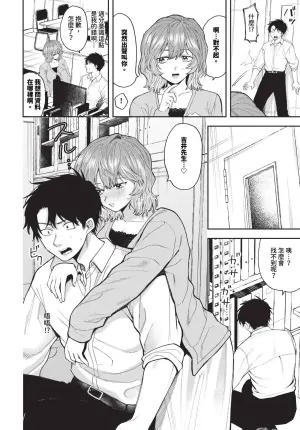 [Asano Yomichi] Boku ga Futta Kawaii Douryou + Zoku | 被甩的可愛同事 + 續 [Chinese] [Decensored] [Digital]