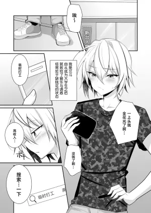 [Uru Uru Ultimate (Uruaki)] Ore ga Otokonoko Fuuzoku de Mesu Ochi Suru Hazu ga Nai [Chinese]