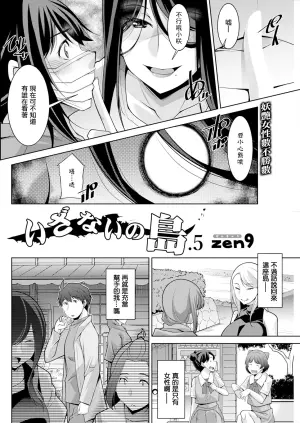 [zen9] Izanai no Shima .5 (Action Pizazz 2024-08) [Chinese] [Digital]