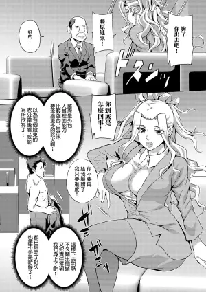 [Musashi Daichi] Ima kara Toumei-ka de Onna Joushi Hamete Kuru (Kyousei! Oshioki Time Vol. 01) [Chinese]