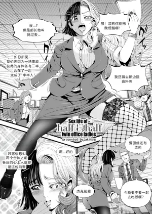 [あきは＠] Sex life of half & half twin off [Chinese] [弱智酱( ﾟ∀。)个人机翻汉化]