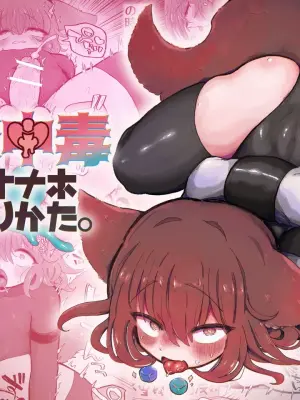 [Arijigoku (sandbox)] Kairaku  Chuudoku Anal Onaho  no Tsukurikata. | 快乐中毒屁穴自慰套的制作方法。 [Chinese] [贱兔汉化组]