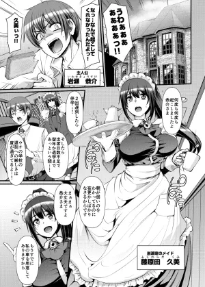 [荒岸来歩] 最速!!送迎メイドバトルR Chapter1