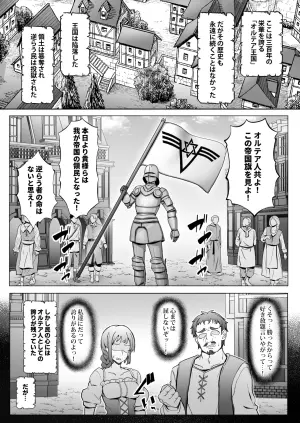 [Ikari no Mofumofu Kintama ga Gekitotsu Shoukai] Ōkoku Kanraku,-kyō ￮ Songen Hakai Jigoku 〜 Haiboku Shita On'na Kishi ga Baka Marudashi no Ganimata Pōzu o Warawa re, Sokoku de Sarashi-sha ni Naru Made no Kutsujoku no hi ⓶~