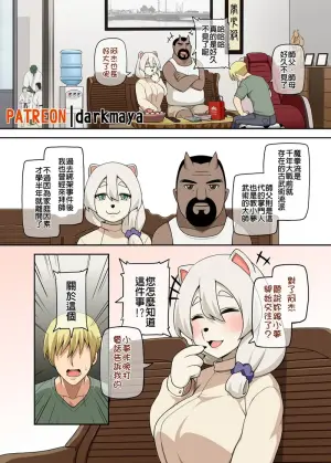 [Darkmaya] Majo to Kohitsuji Ch. 4 part1 [Chinese]