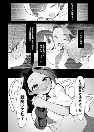 (C102) [Avalanche EX (Abarai)] Marushi Vs (Pokémon Scarlet & Violet) [Digital]