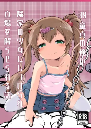 [Shin Gyokusai Honpo (Ukai Toufu)] 30 Doutei no Ore ga Rinka no Shoujo ni Shitsukerare Tachiba o Wakaraserareru Hanashi