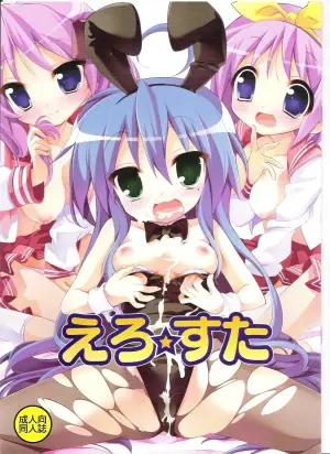 (C72) [CANDYMAN (Youta)] Ero Star (Lucky Star) [Chinese] [Polaris个人汉化]