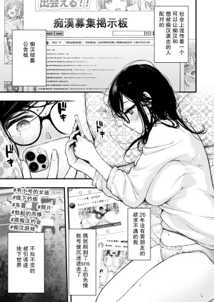 [Ume Fumi] Densha de Machigaware Matching [Chinese] [愉悦个人汉化]