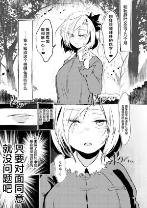 [Sansei Biyori (Aguri)] Shizuha x Icha Love x Suikan | 静叶甜甜蜜蜜睡奸 (Touhou Project) [Chinese] [华批个人汉化] [Digital]
