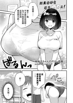 [Chimiya] 土妹子的汗水武器 [Chinese] [欶澜汉化组]