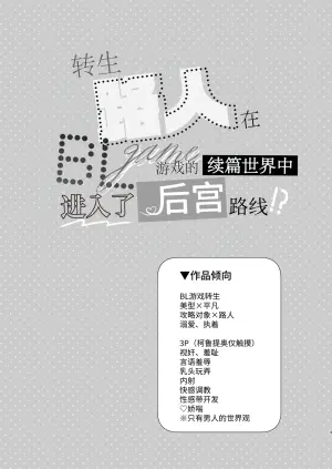 [niwaniwa(大庭アキル)] 転生モブはBLゲーの続編世界でハーレムルートに突入しました! [中国翻译]