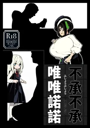[490] Fushoubushou Iidakudaku