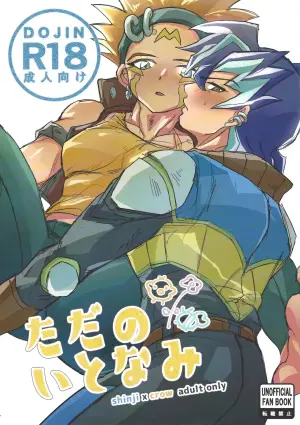 (ACTION//DIMENSION) [Aisu pan'yasan (Pie)] Tada no itonami (Yu-Gi-Oh! ARC-V)