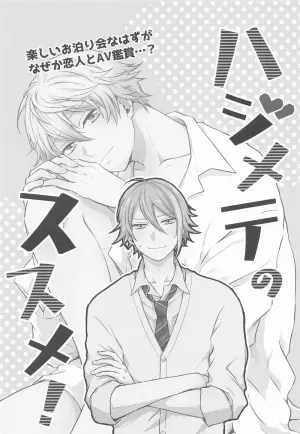 (Meguru Itsuka no STAGE! Hoshi ni Negai o. 2022) [Machikado (Machi)] Hajimete no Susume! (Project Sekai)