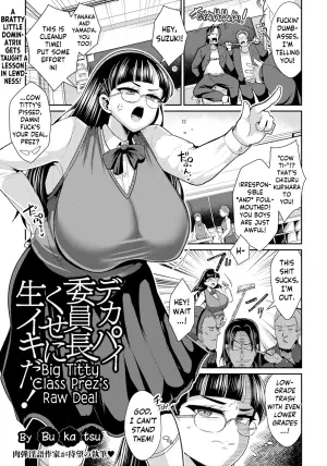 [Bukatsu] Dekapai Iinchou no Kuse ni Namaiki da!  | Big Titty Class Prez's Raw Deal (ANGEL Club 2025-06) [English] [skibidibenki] [Digital]