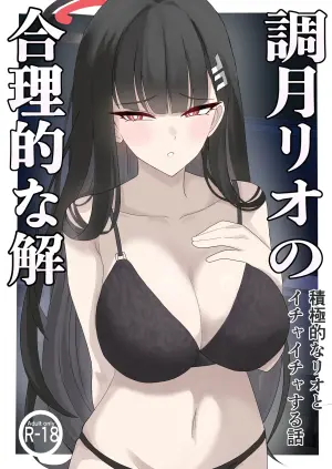 [Pinnyo] 「Tsukatsuki Rio no Gouriteki na Kai」~Sekkyokuteki na Rio to Icha Icha suru Hanashi~ (Blue Archive)