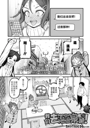 [Kyaradain] Onsen ni Ikou! | 我们去泡温泉吧! (COMIC LO 2025-06) [Chinese] [Sky110036个人汉化] [Digital]