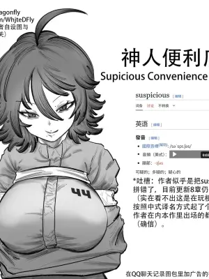 [WhjteDFly] Supicious Convenience Store!? | 神人便利店 （更新至第九话） [Chinese] [从本子了解生物多样性]