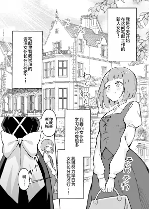 [Sukebe Hatsudensho (Hatsuden Pengin)] Akogare no Senpai Maidchou no Yotogi o Kengaku | 我所崇拜的女仆长前辈的侍寝♡教学 [Chinese] [灼眼の牛爷爷个人汉化] [Digital]