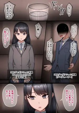 [タカスケ] 風野灯織がヤバい隣人に目をつけられて洗脳され人生を使い潰される話