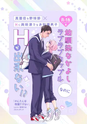 [Locus (Kisaki Noah)] Non-tan wa Gaman Dekinai [Digital]