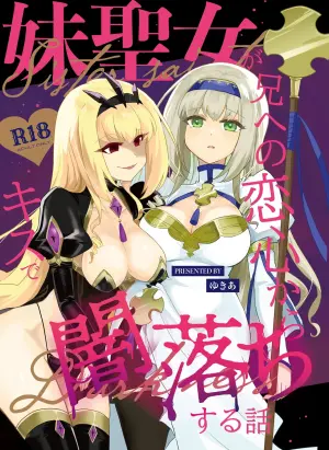 [Reset (Yukia)] Imouto Seijo ga Ani e no Koigokoro kara Yami Ochi suru Hanashi [Digital]
