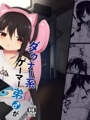 [Grand lemon (Tonari)]Downer-kei Gamer Otouto ga Nii-san Sukisuki Imouto Succubus ni Naru made [Chinese] [白杨汉化组]