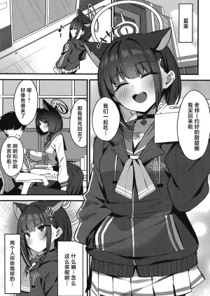 [Ryoushi Ookami (Suiroh)] Shittobukai Kazusa | 爱吃醋的和纱 (Blue Archive) [Chinese] [白杨汉化组] [Digital]