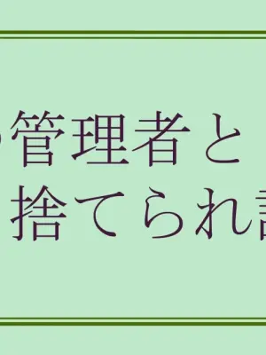 [ibasinnenn] Mori no Kanrisha to Suterare Mamoruhei