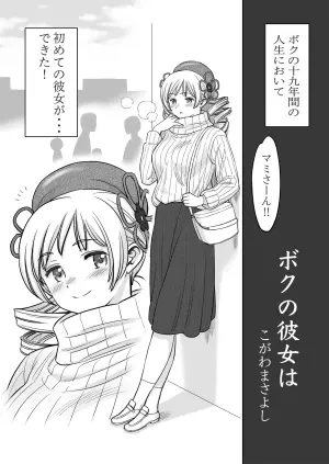 [Brook Studio (Kogawa Masayoshi)] Kyonyuu no Kanojo ni Omoikkiri Paizuri de Nuite Morau dake no Ohanashi (Puella Magi Madoka Magica) [Digital]