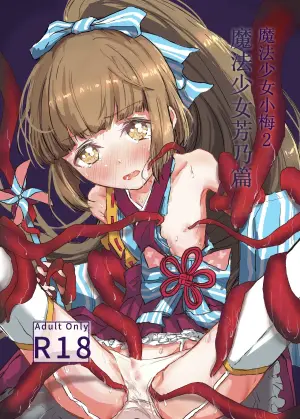 [Conium Socrates (Yuu?Hi?)] Mahou Shoujo Koume 2 Mahou Shoujo Yoshino Hen | 魔法少女小梅2 魔法少女芳乃篇 (THE IDOLM@STER CINDERELLA GIRLS) [Chinese] [白杨汉化组] [Digital]