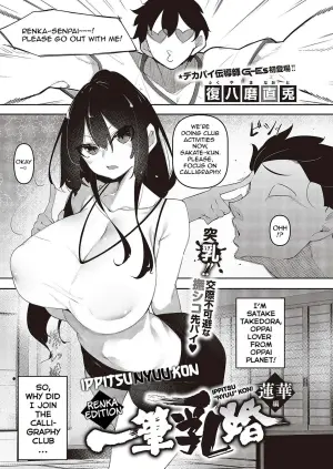 [Fukuyama Naoto] Ippitsu "Nyuu" Kon Ch. 1-2 [English] [Digital]