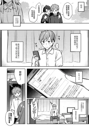 [Borusiti] Zutto Issho ni Ite Ageru kara (Onna no Ko ni wa Katenai Kanji desu Digital Tokusouban) [Chinese] [不咕鸟汉化组] [Digital]