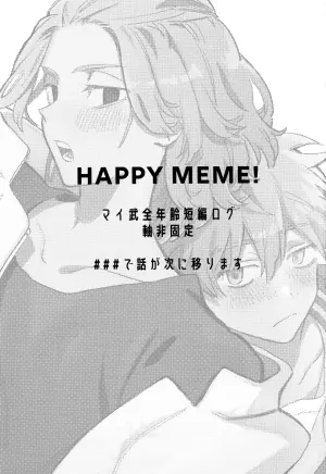 [MosUxg (Shimosaku)] HAPPY MEME! (Tokyo Revengers)