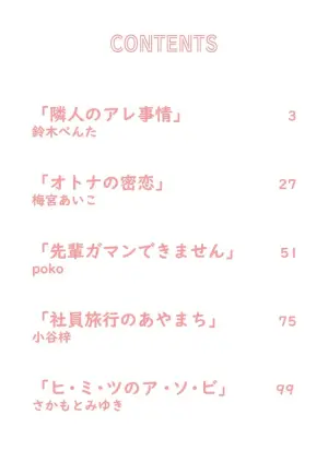 [Anthology] Nurekoi Collection