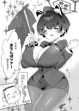 [Nukokyuu Mamire (Yurimo)] Sensei no Ochinpo Tour (Blue Archive) [Digital]