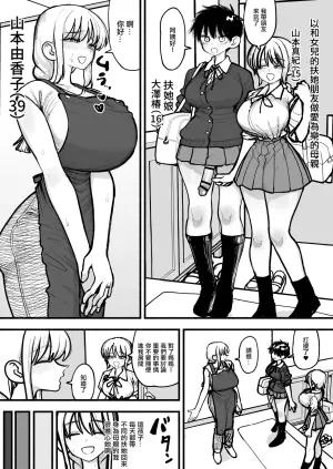 [Agagaga] Musume no Futanari Tomodachi to Koubi suru no ga Shumi no Mama-san | 以和女兒的扶她朋友做愛為樂的母親 [Chinese]