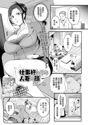 [Hanpera] Shigoto Owari no Hitozuma no Kao (Web Haishin Gekkan Tonari no Kininaru Oku-san Vol. 048) [Chinese]