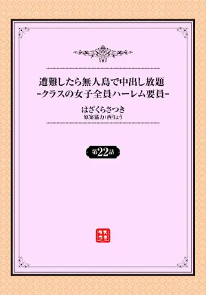[Hazakura Satsuki] Sounan Shitara Mujintou de Nakadashi Houdai Ch. 22