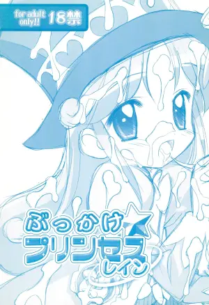 (SC29) [Furaipan Daimaou (Chouchin Ankou)] Bukkake Princess Rein (Fushigiboshi no Futagohime) [Chinese] [Polaris个人汉化]