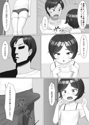 [SC Naru] Chotto Futotta Imouto
