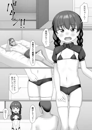 [SC Naru] Ecchina Kosu Pure Imouto ♥ ️