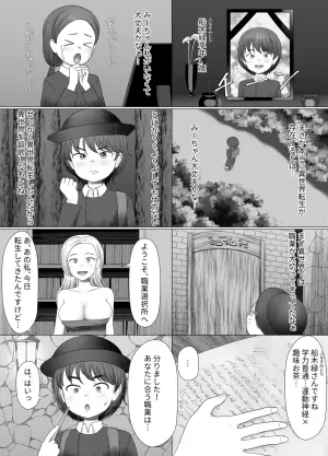 [SC Naru] Isekai Tensei de Odoriko ni!?