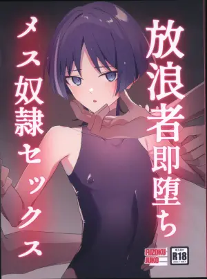 (Kami no Eichi 14) [Fuzoku Juko (Fuzoku Patsu)] Hourousha Soku Ochi Mesu Dorei Sex (Genshin Impact)