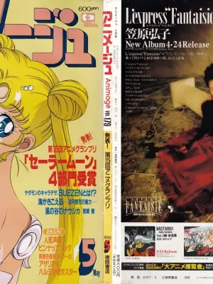 Animage 1993 May