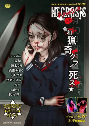 COMIC Necrosis Vol. 28