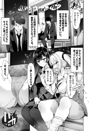 [Suinose] Namaiki Gal to Wakarase Harem